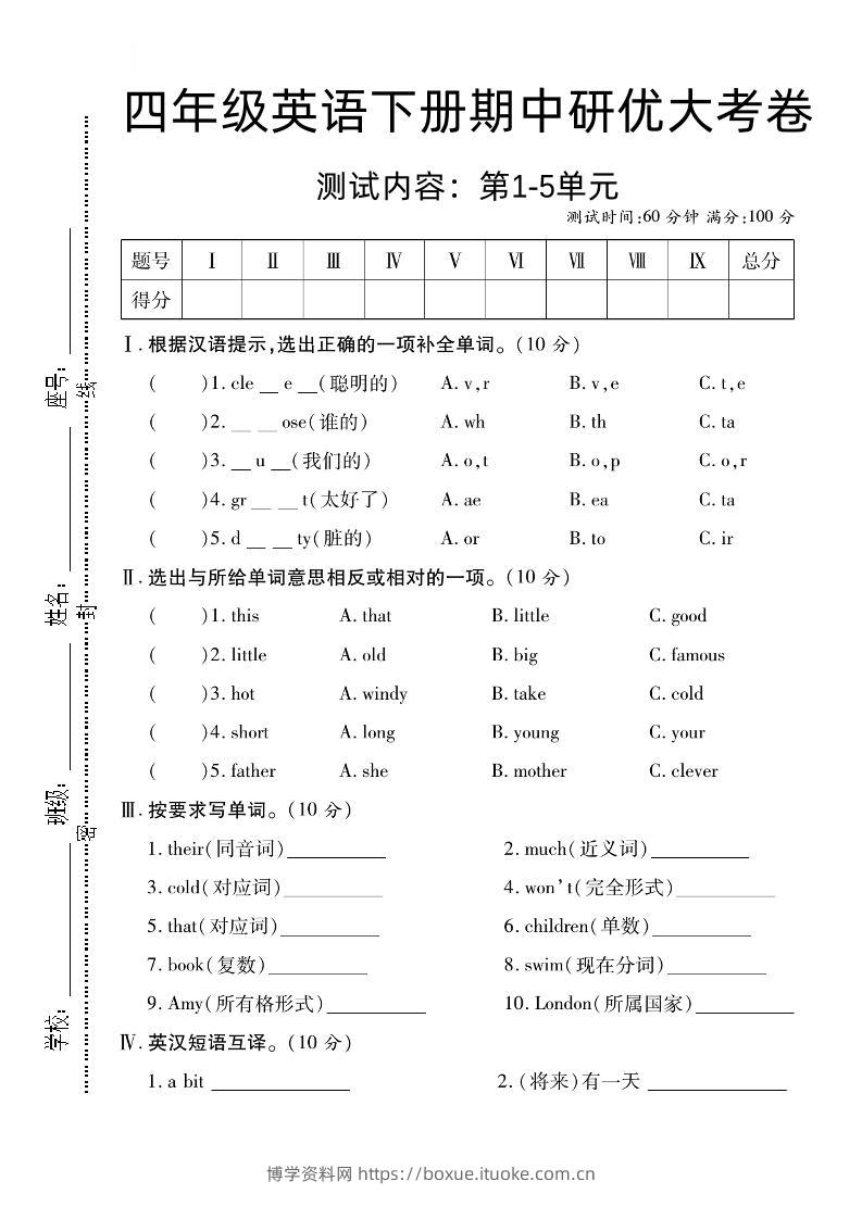 四下外研版三起英语【期中研优大考卷测试内容第1到5单元】-博学资料网