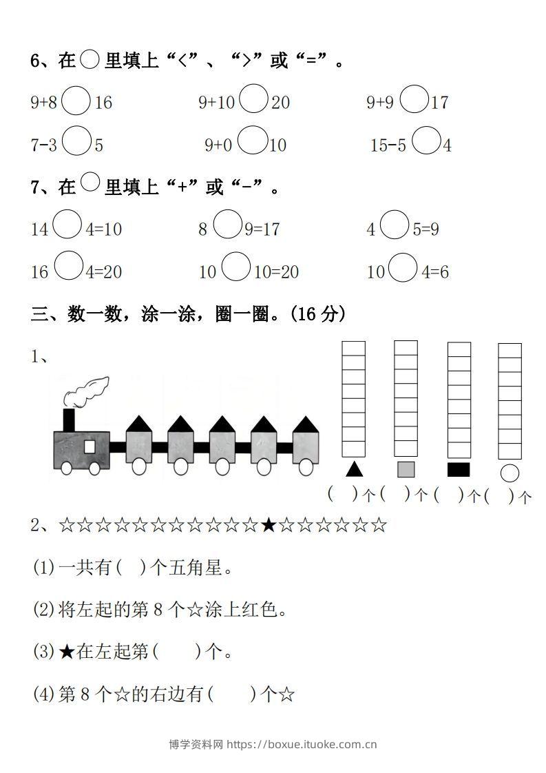 图片[2]-【数学】幼升小名校入学数学检测卷1-博学资料网