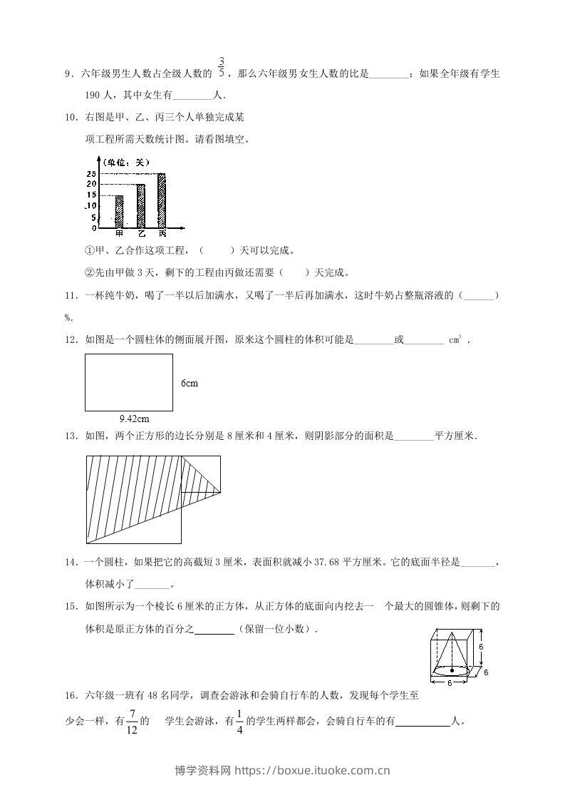 图片[2]-小升初数学全真模拟卷（五）人教版含答案-博学资料网