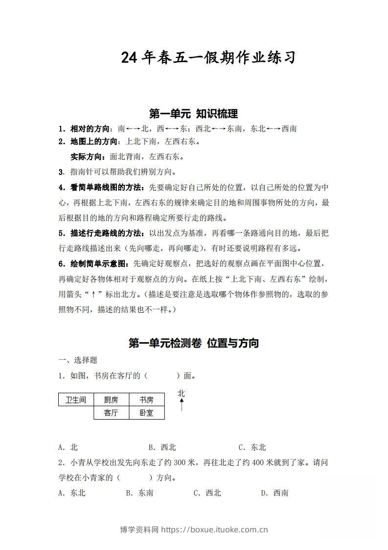 三下人教数学五一作业（含答案16页）-博学资料网
