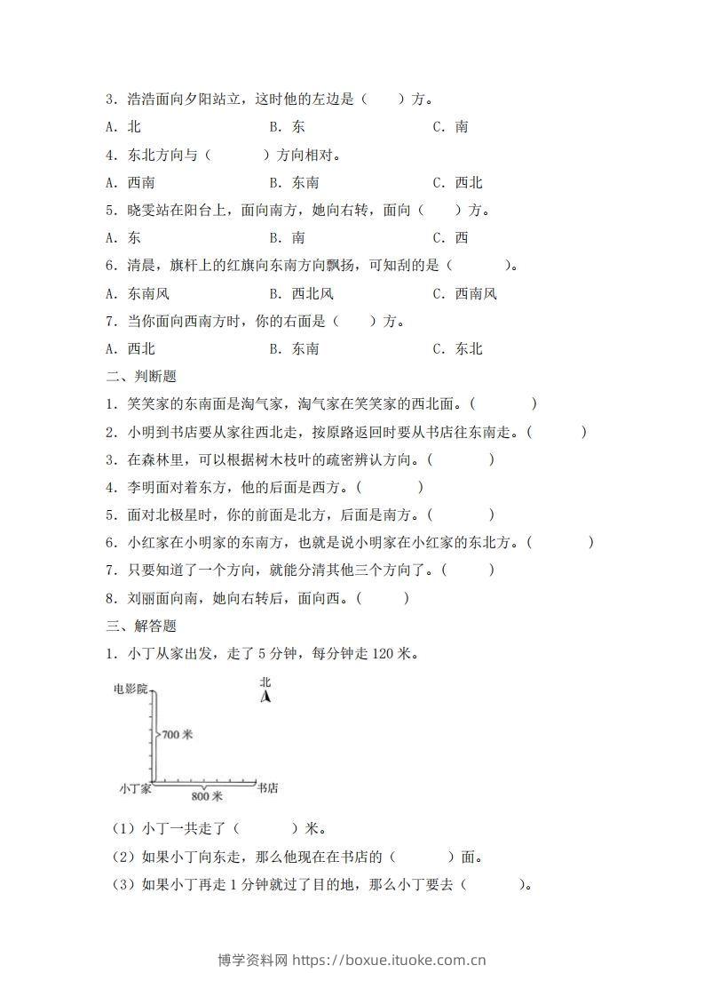 图片[2]-三下人教数学五一作业（含答案16页）-博学资料网
