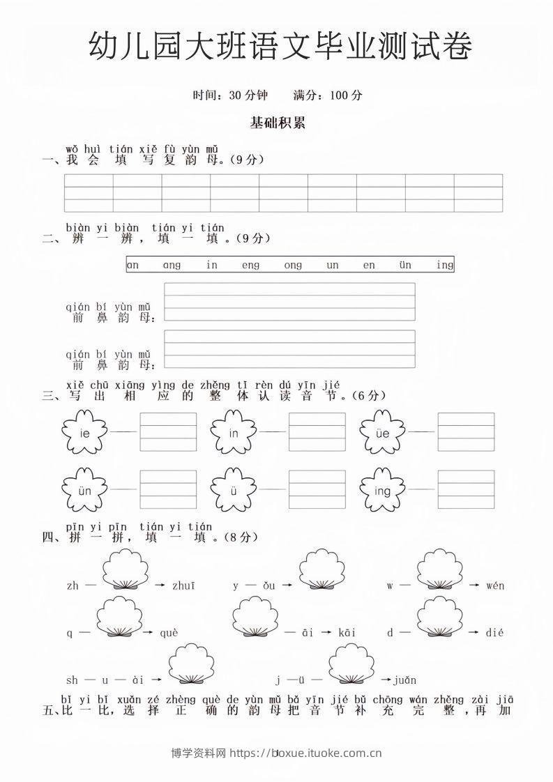 幼儿园大班语文毕业测试卷1-博学资料网