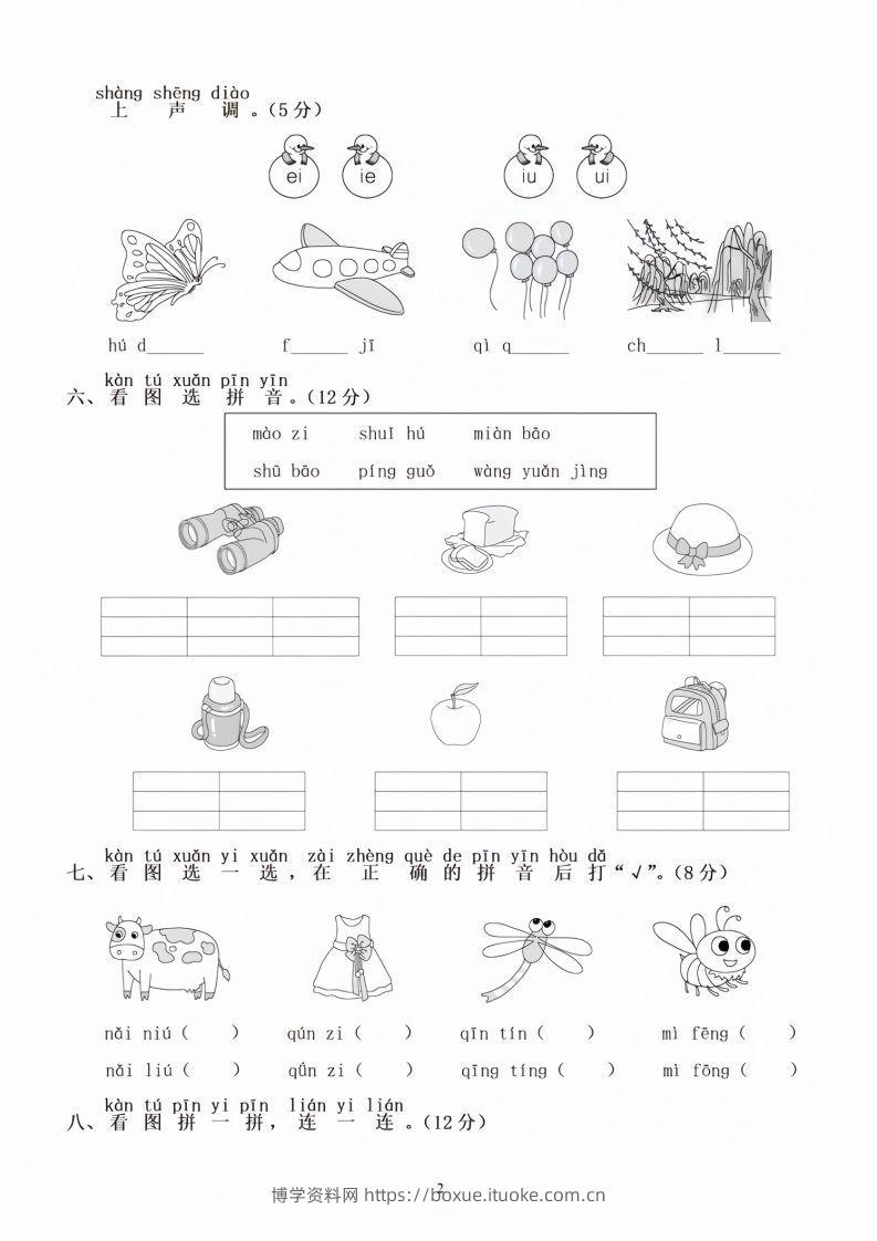 图片[2]-幼儿园大班语文毕业测试卷1-博学资料网