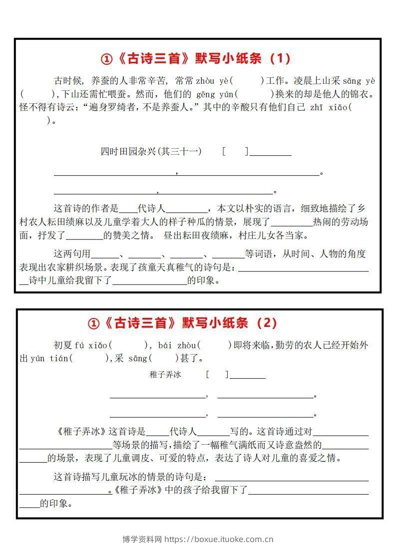 【全册课内默写小纸条】五下语文-博学资料网