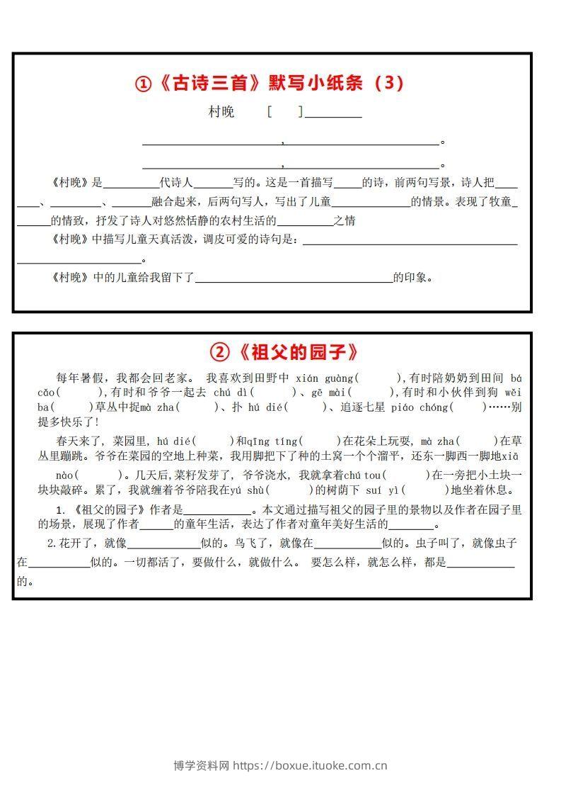 图片[2]-【全册课内默写小纸条】五下语文-博学资料网