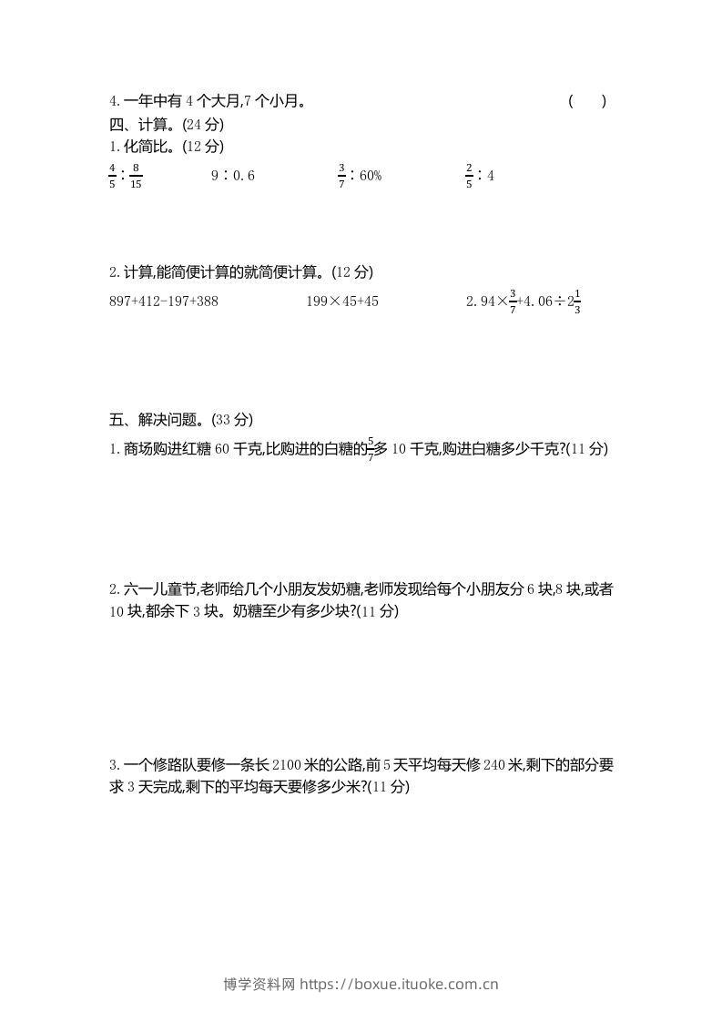 图片[2]-六下青岛63版数学期末数与代数专项检测卷（2）-博学资料网