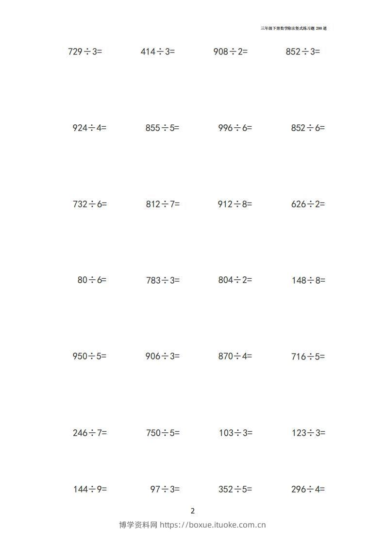 图片[2]-【计算】三下数学除法竖式计算练习200道-博学资料网