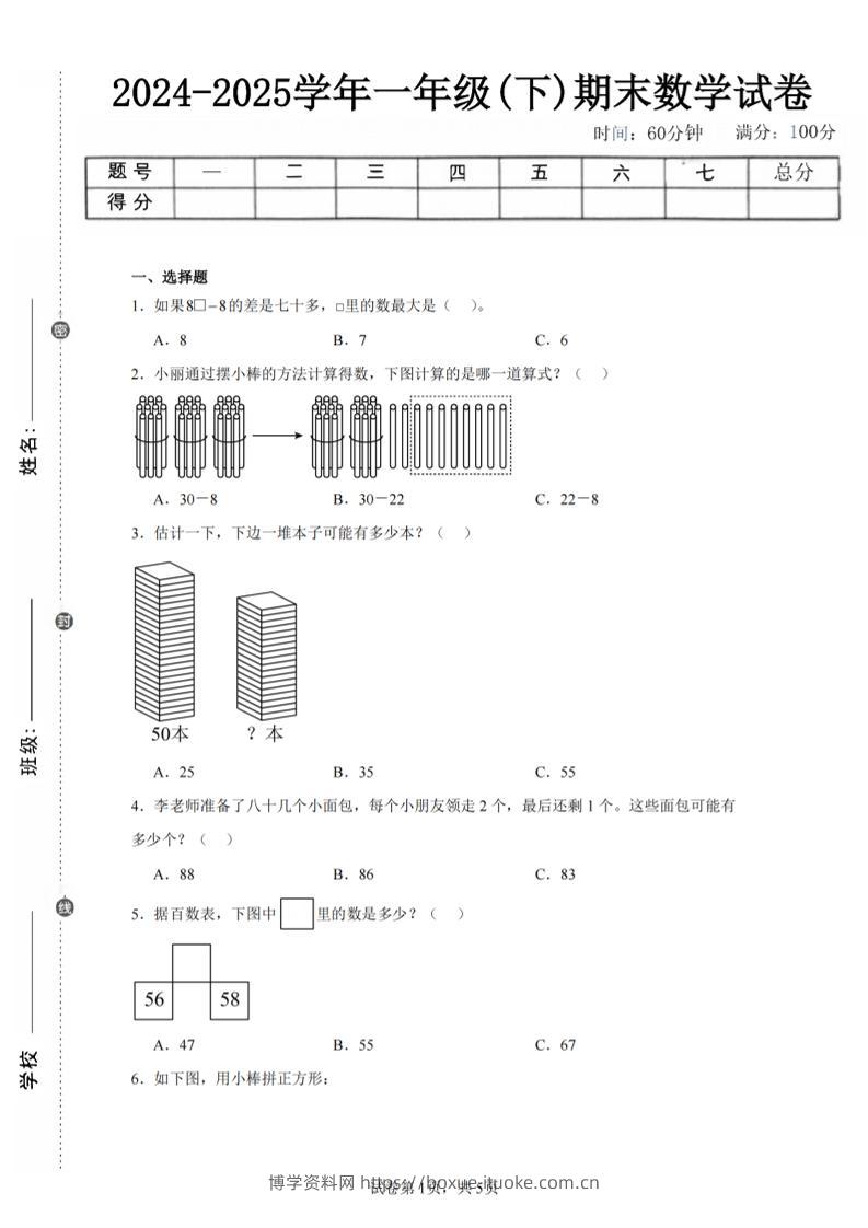 24-25学年一下苏教版数学期末试卷四（含答案解析14页）-博学资料网
