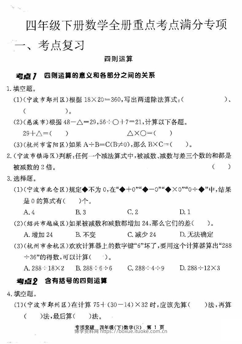 四年级下册数学全册重点考点满分专项-博学资料网