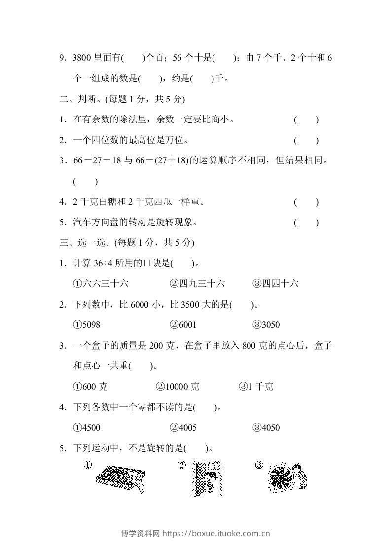 图片[2]-二下人教版数学期末检测卷5-博学资料网