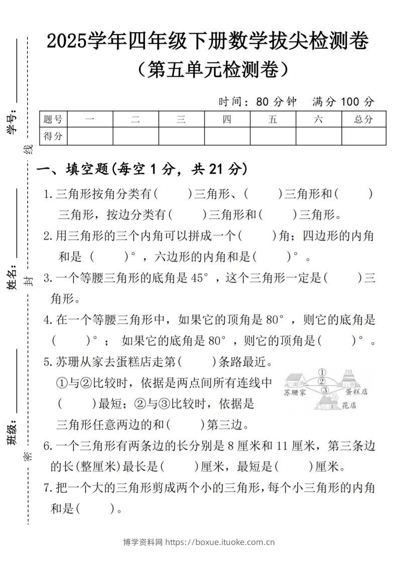 四年级下数学第五单元拔尖测试卷1-博学资料网