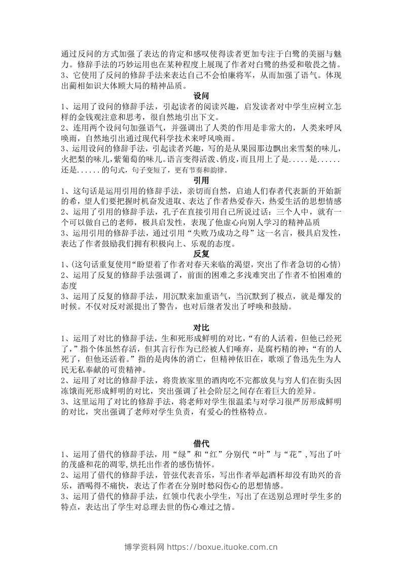 图片[2]-【修辞每日一练-答案】五下语文-博学资料网