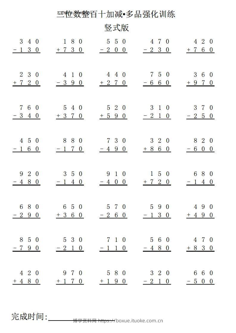 三下数学竖式计算专项练习-博学资料网