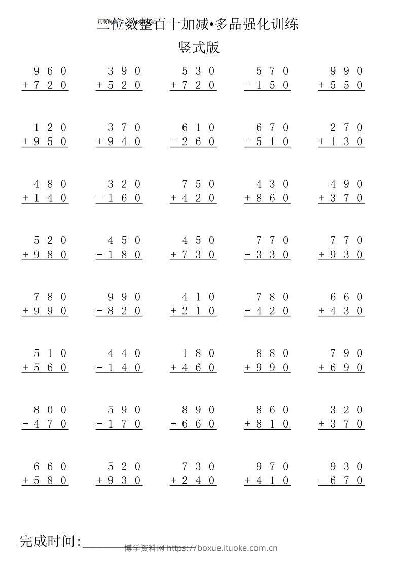 图片[2]-三下数学竖式计算专项练习-博学资料网