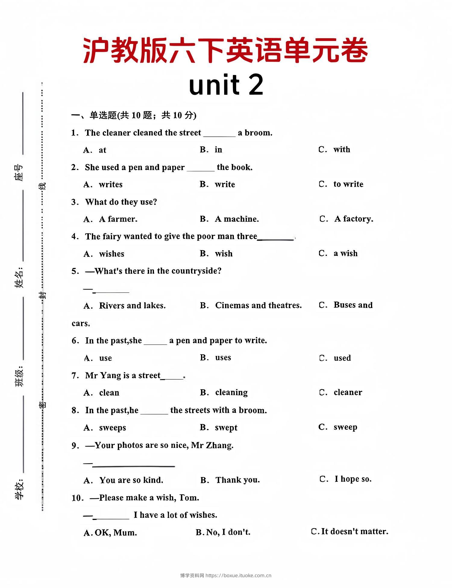 六年级下英语第二单元测试卷-1《沪教版》-博学资料网