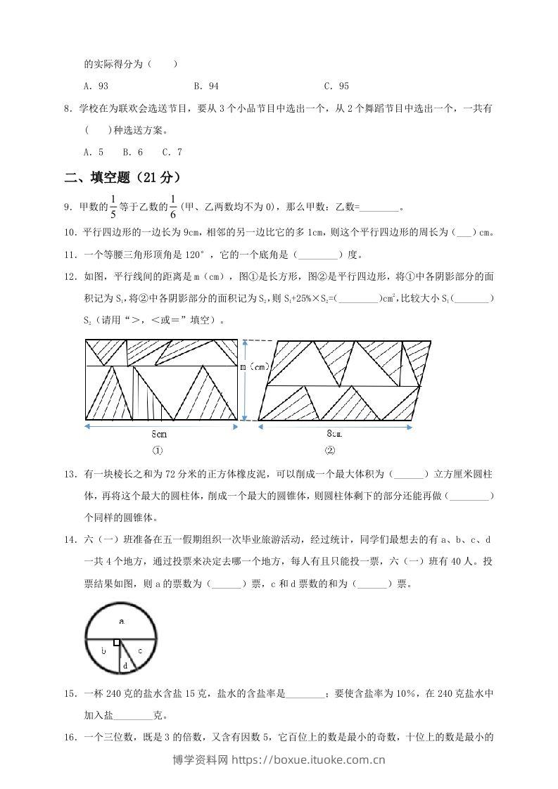图片[2]-小升初数学全真模拟卷（四）人教版含答案-博学资料网