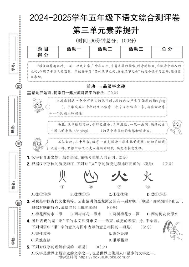 2024-2025学年五年级下语文第三单元综合素养提升卷-博学资料网