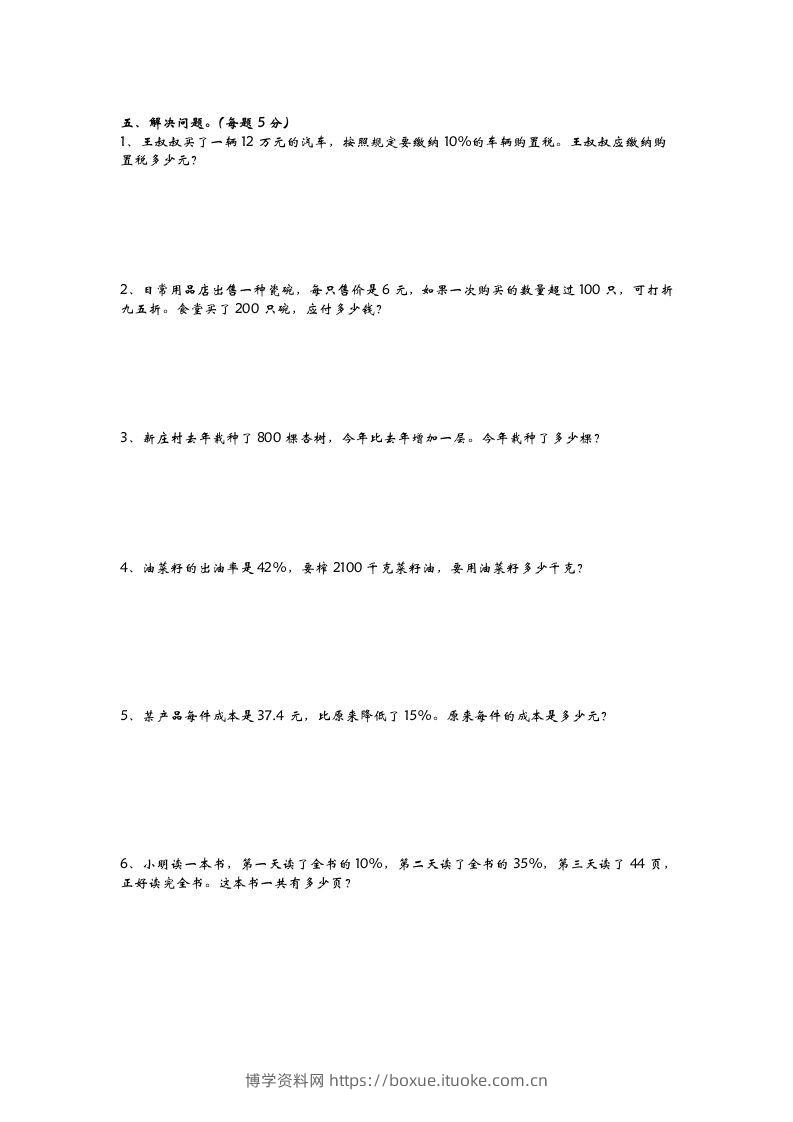 图片[2]-六下青岛63版数学第一单元检测卷-2-博学资料网
