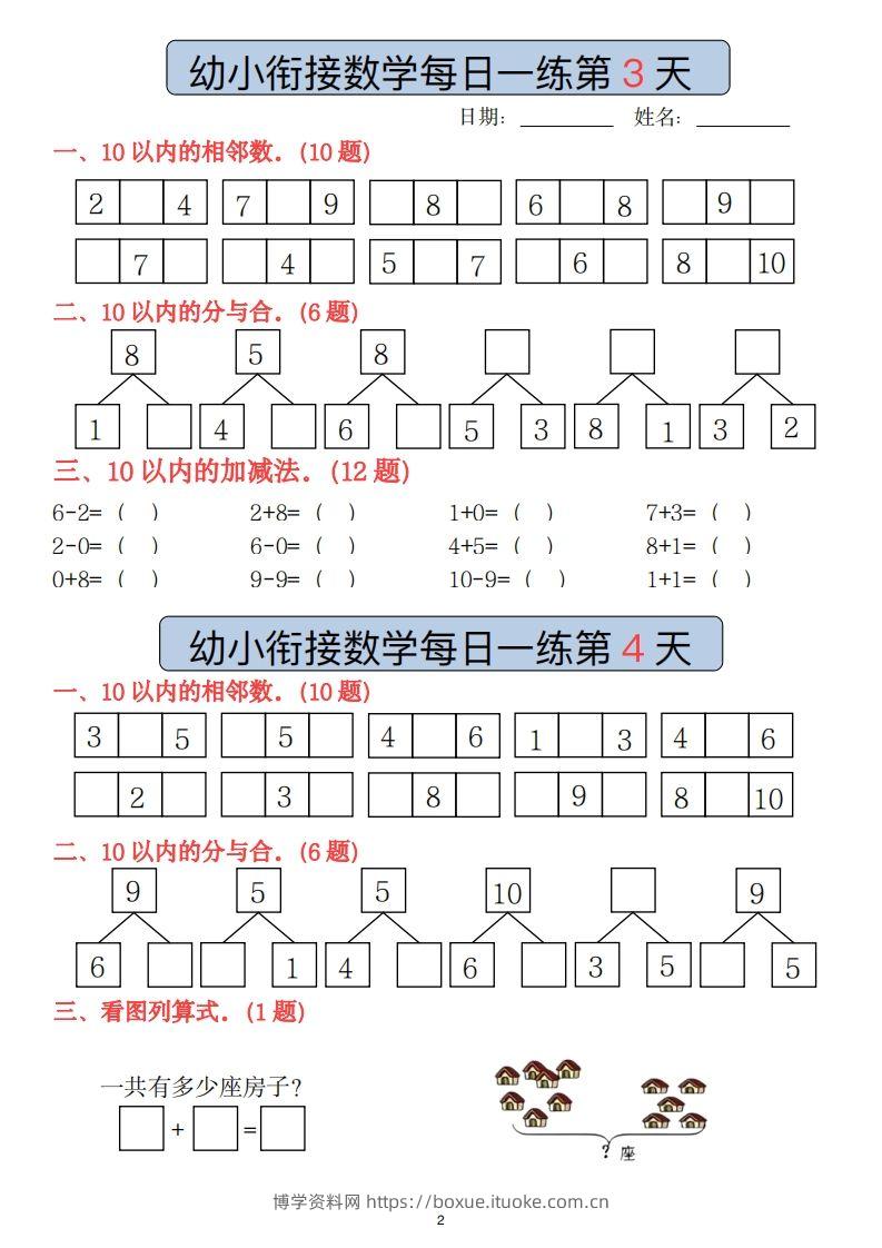 图片[2]-【数学】副本幼小衔接数学每日一练(1)(2)-博学资料网