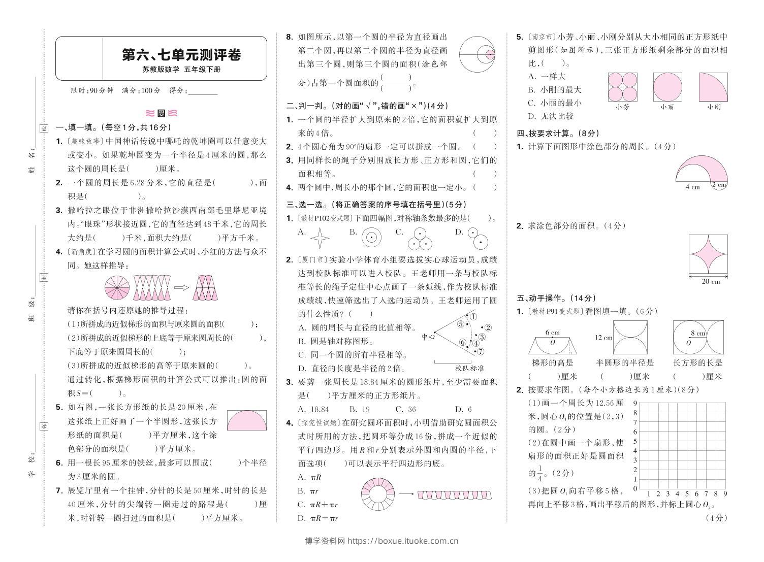 25春苏教版五下数学第六、七单元测试卷含答案-博学资料网