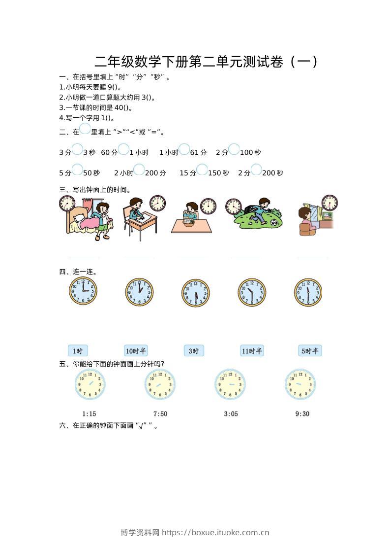 二下苏教版数学第二单元检测卷-1-博学资料网