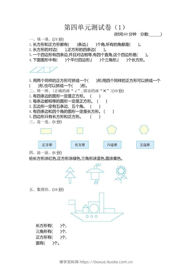 二下青岛版数学第四单元检测卷-1（54制）3页-博学资料网