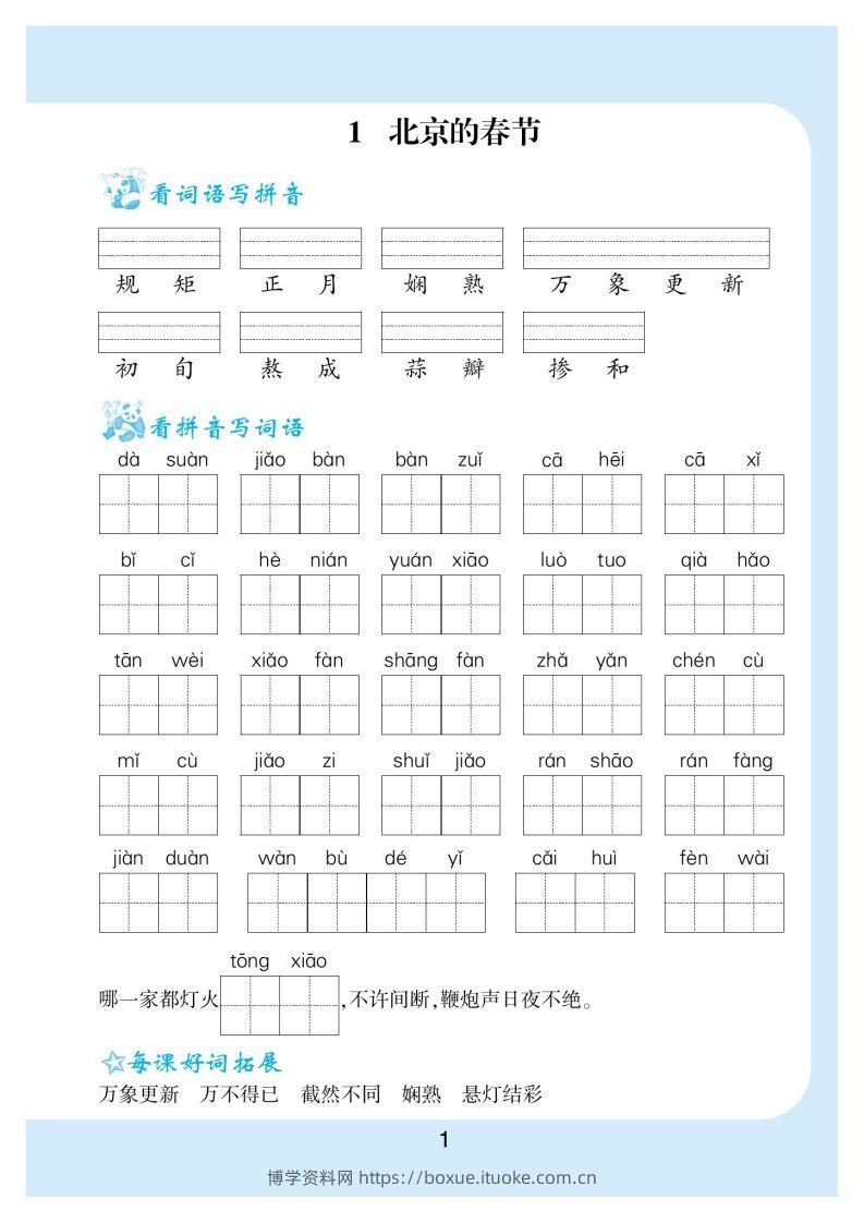 图片[2]-六下语文【看拼音写词语生字注音】-博学资料网