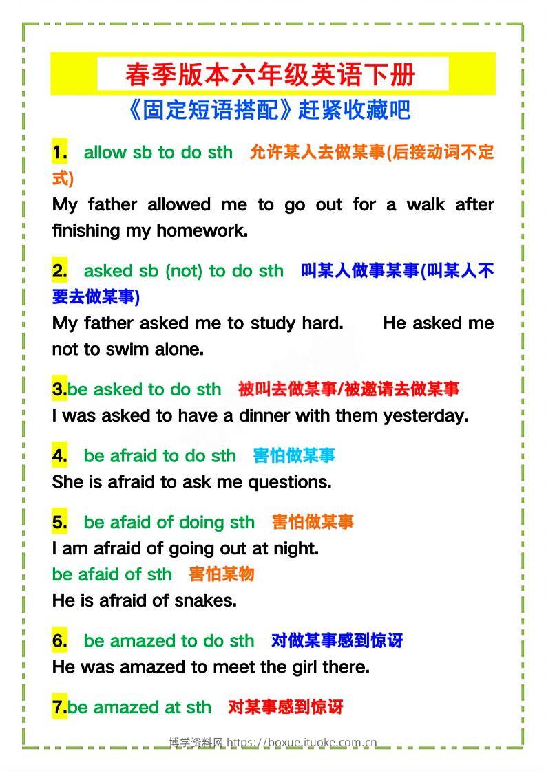 六年级下英语《固定短语搭配》赶紧收藏吧_-博学资料网