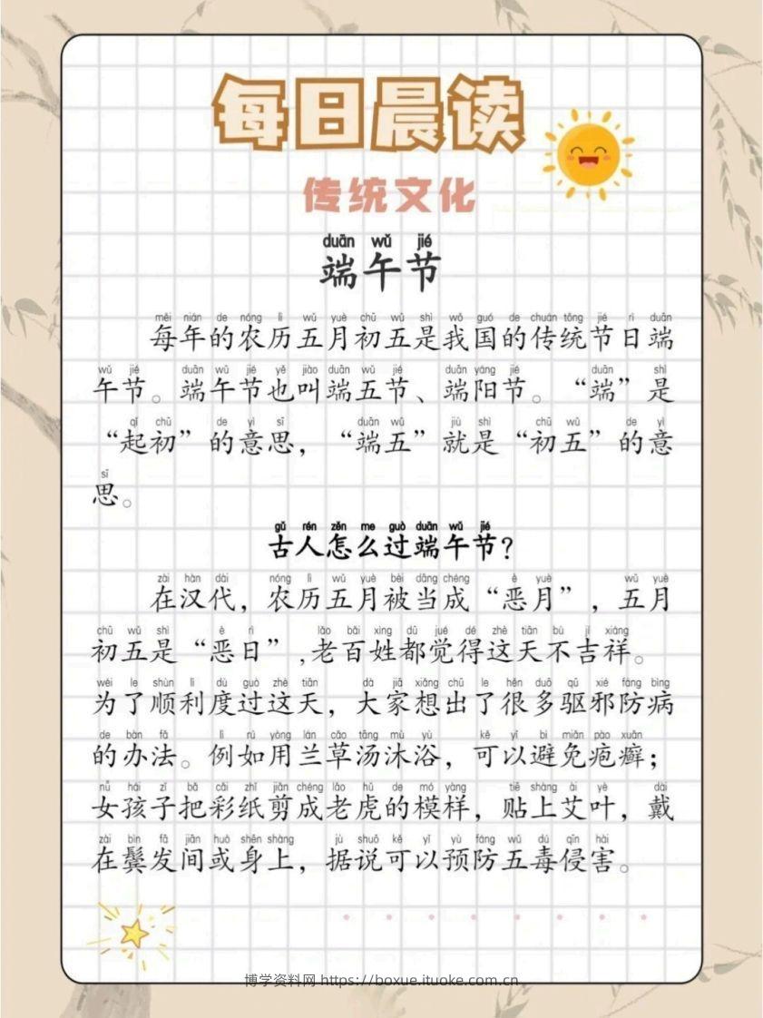 晨读09-传统文化篇【11页】-博学资料网