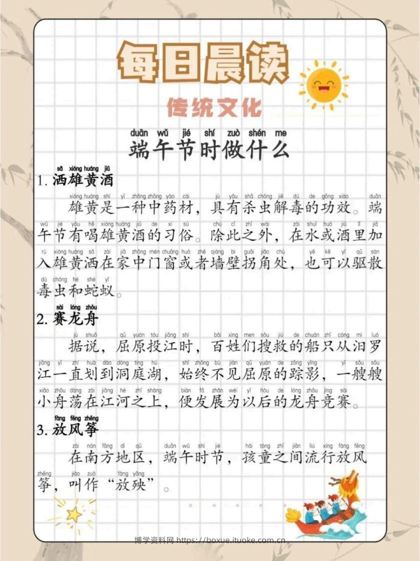 图片[2]-晨读09-传统文化篇【11页】-博学资料网