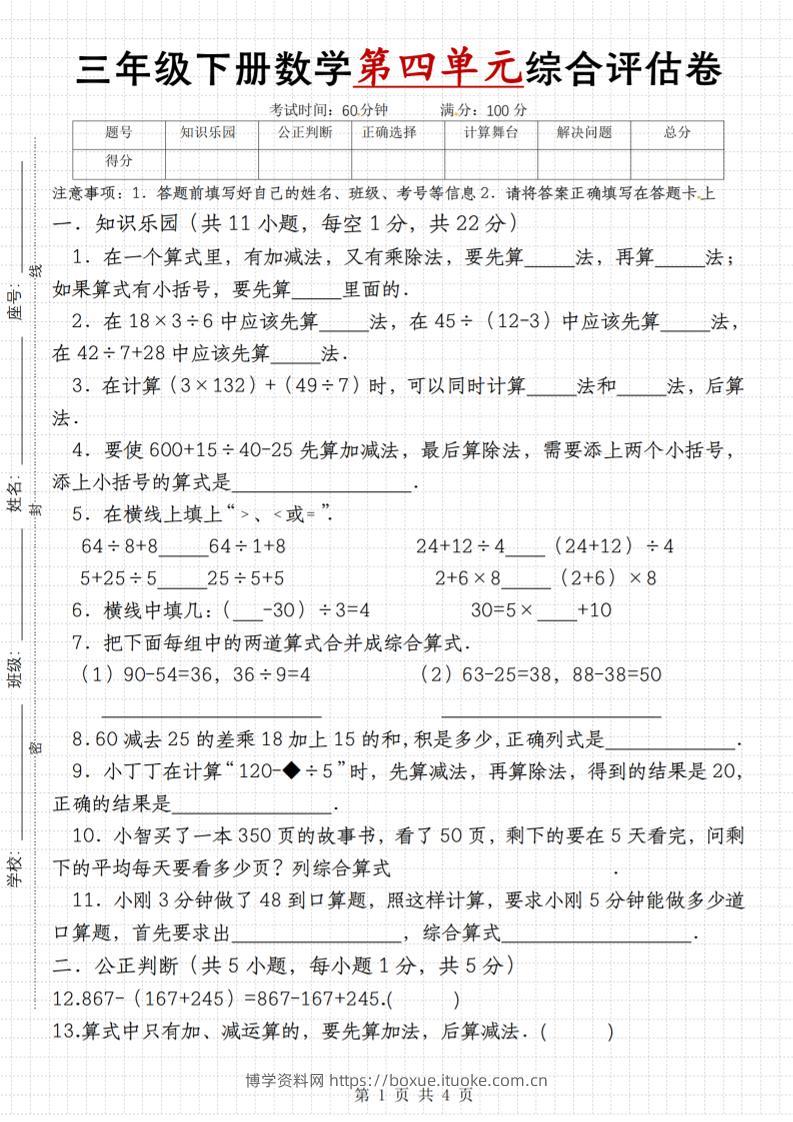 【第四单元综合评估卷】三下数学（苏教版）-博学资料网