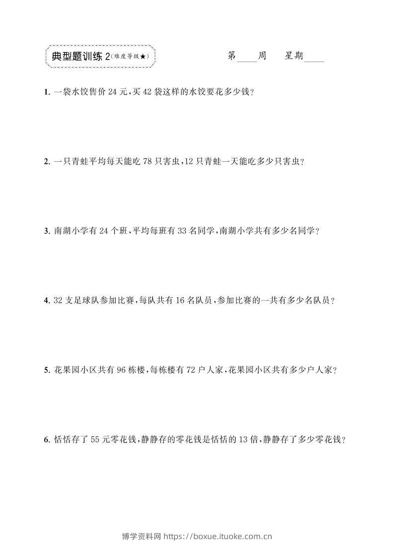 图片[2]-三下数学两位数乘两位数应用题专项-博学资料网