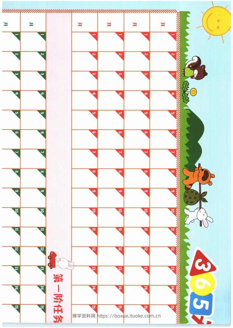 学习日历-博学资料网