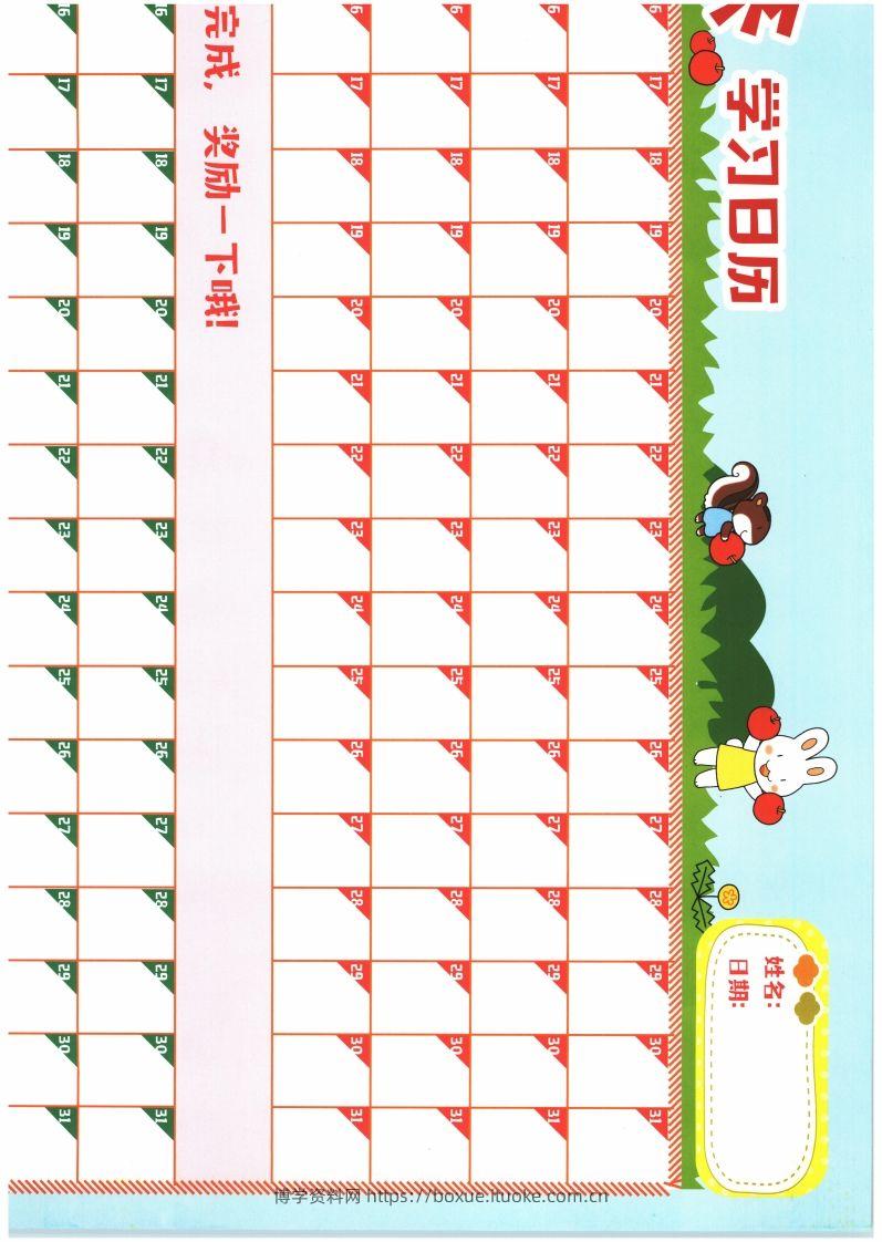 图片[2]-学习日历-博学资料网