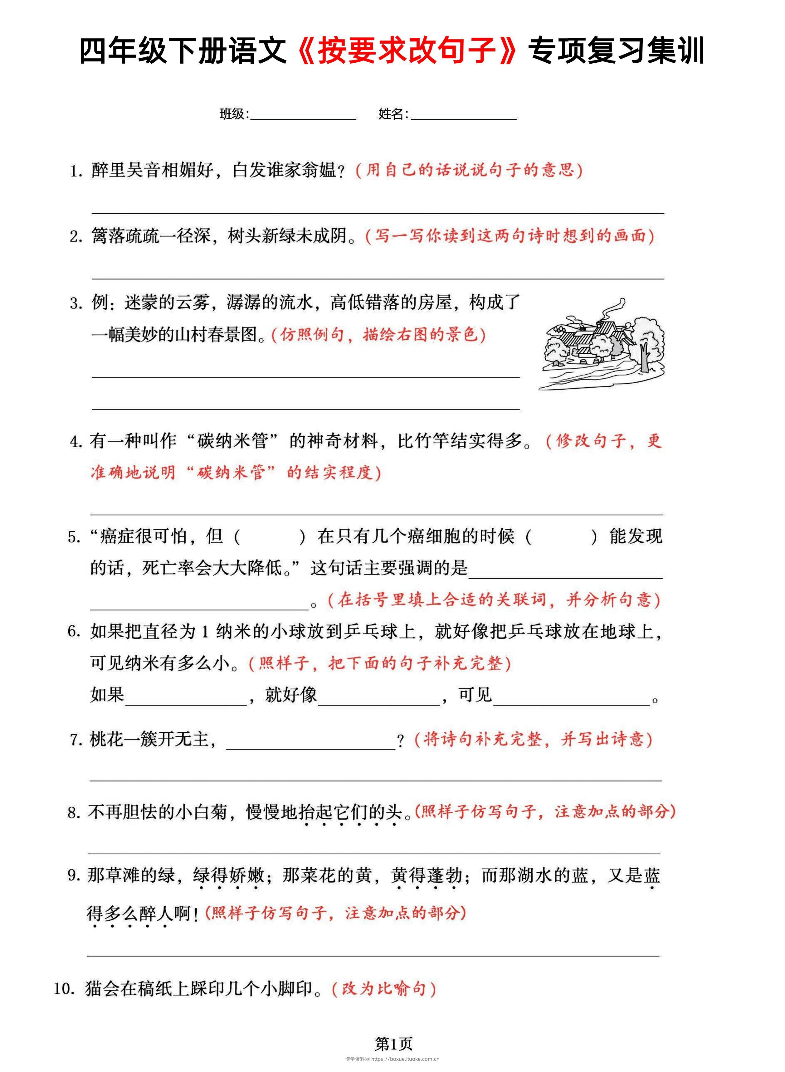 【按要求改句子-专项复习集训】四下语文-博学资料网
