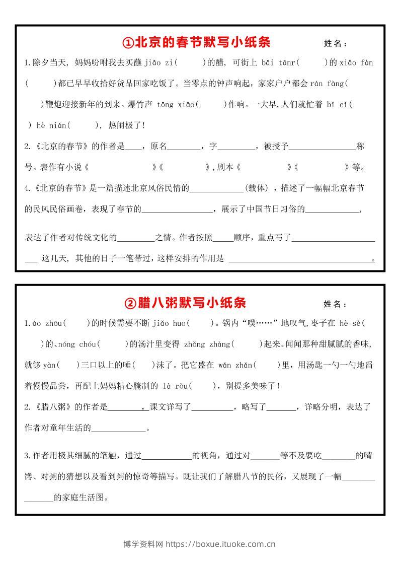 六下语文全册默写每日一练小纸条【空白】-博学资料网