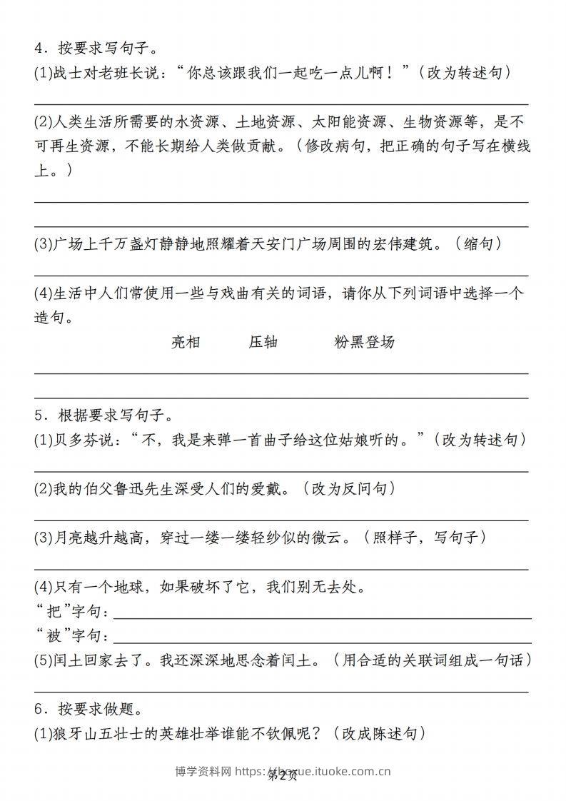 图片[2]-【期末真题严选按要求改写句子】六上语文-博学资料网