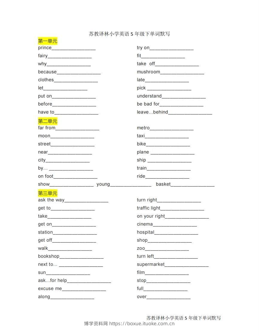 五下英语默写《单词默写》译林版-博学资料网