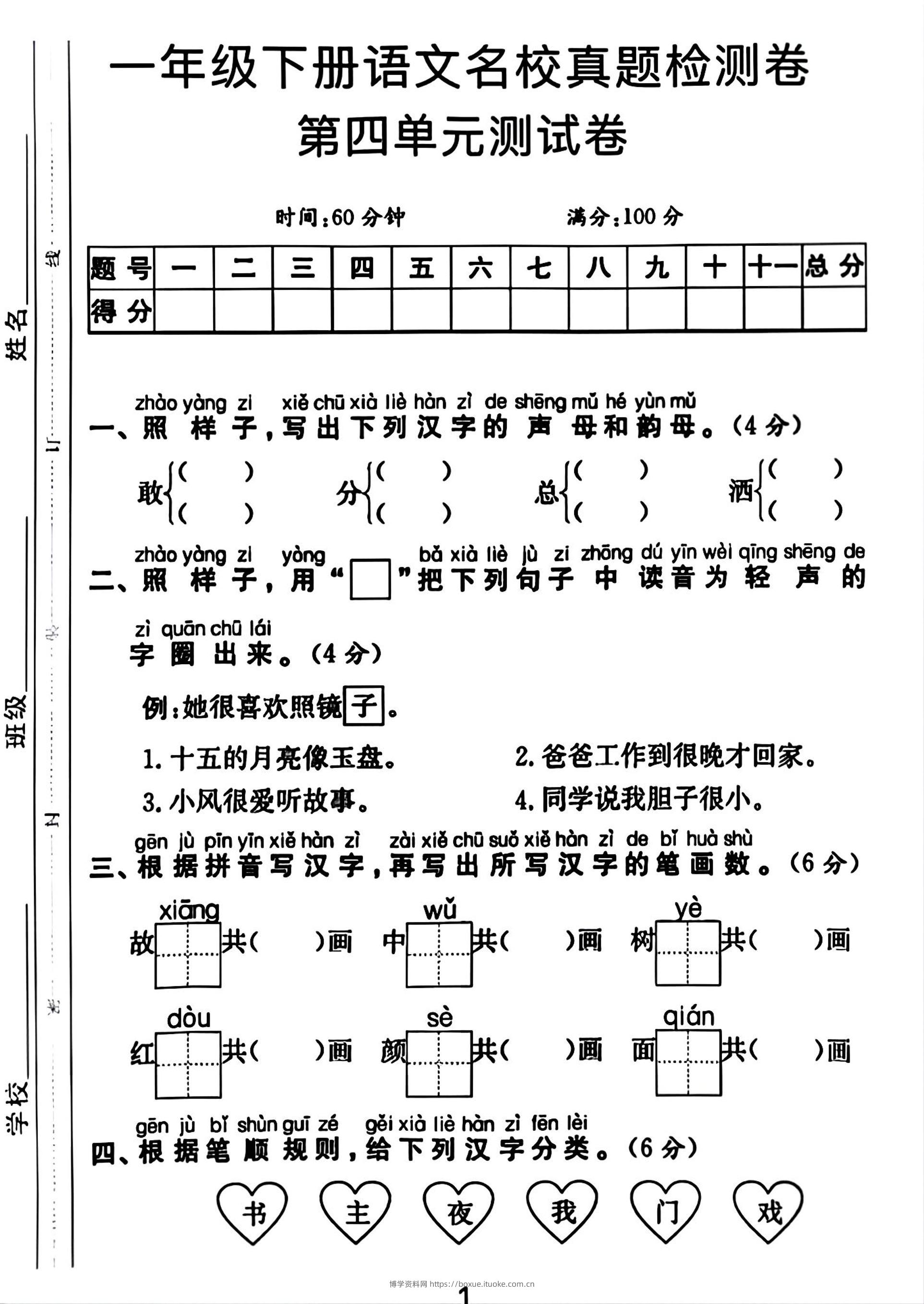 一年级下册语文第四单元测试卷-博学资料网