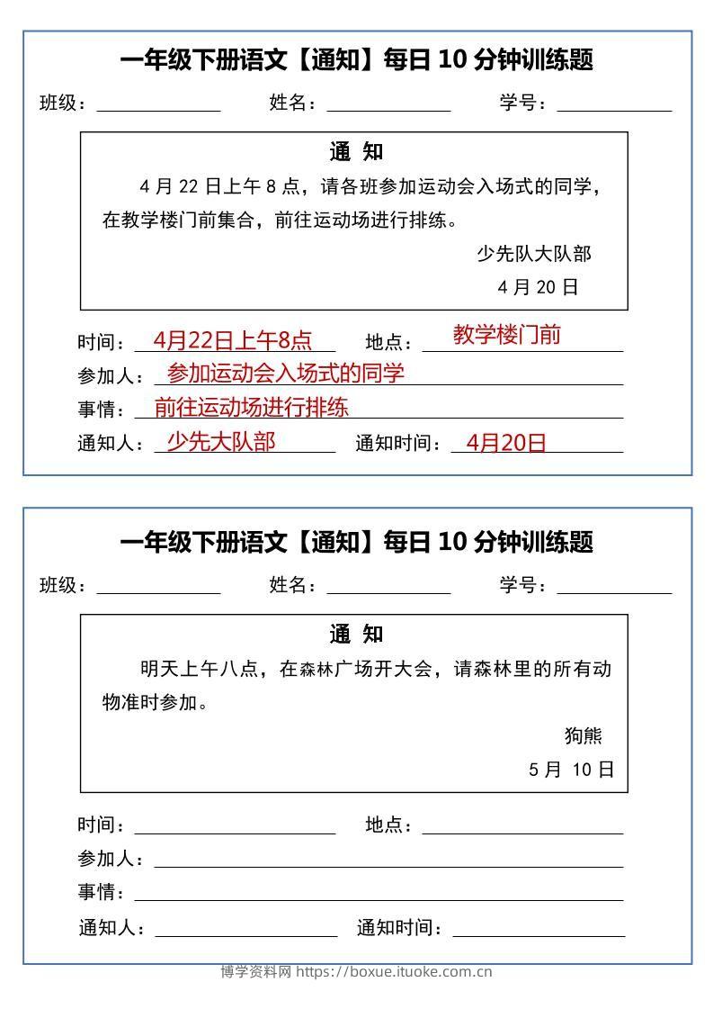 一下语文《通知专项》每日10分钟训练（无答案）-博学资料网