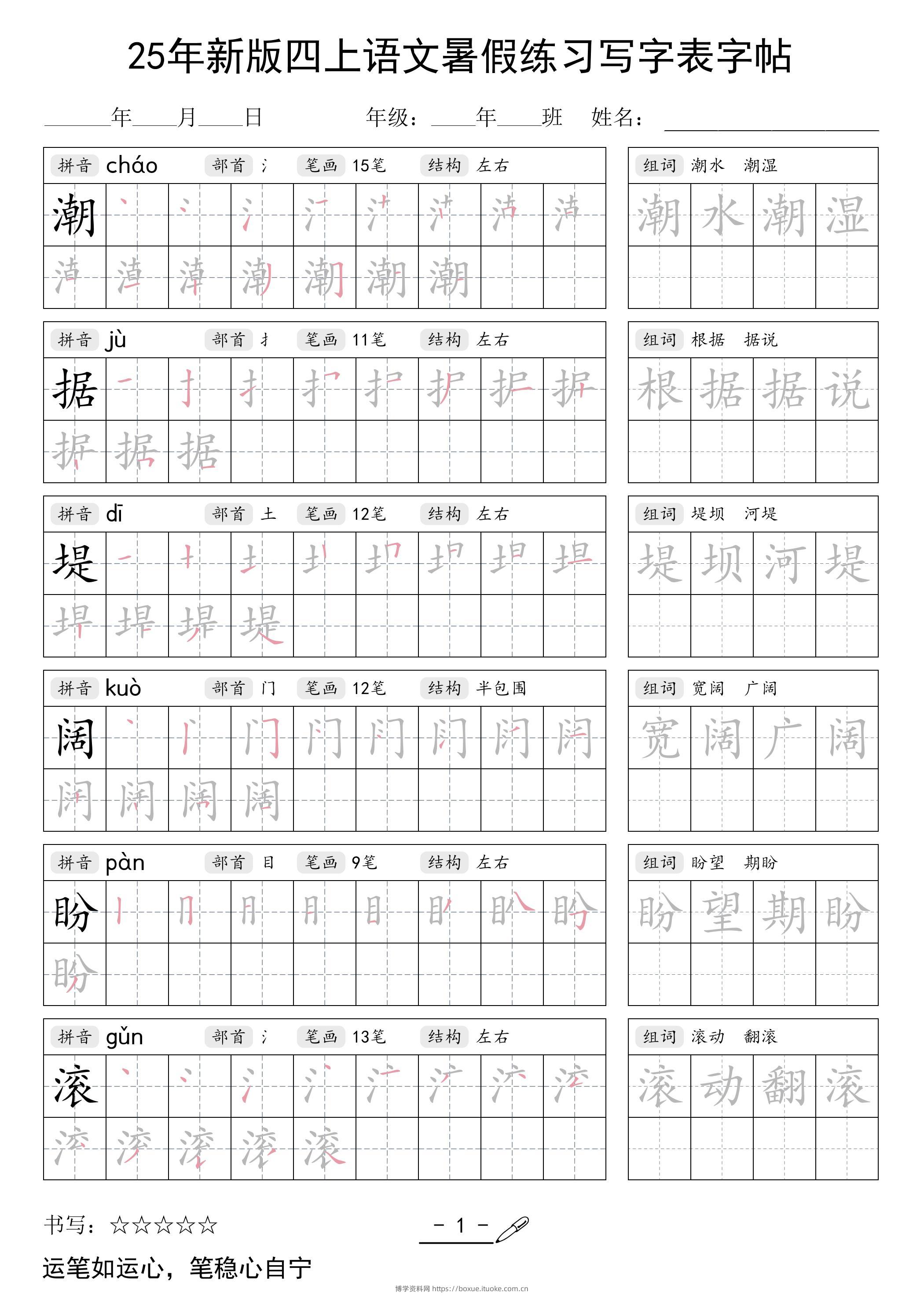 25年新版四上语文暑假练习写字表字帖42页-博学资料网