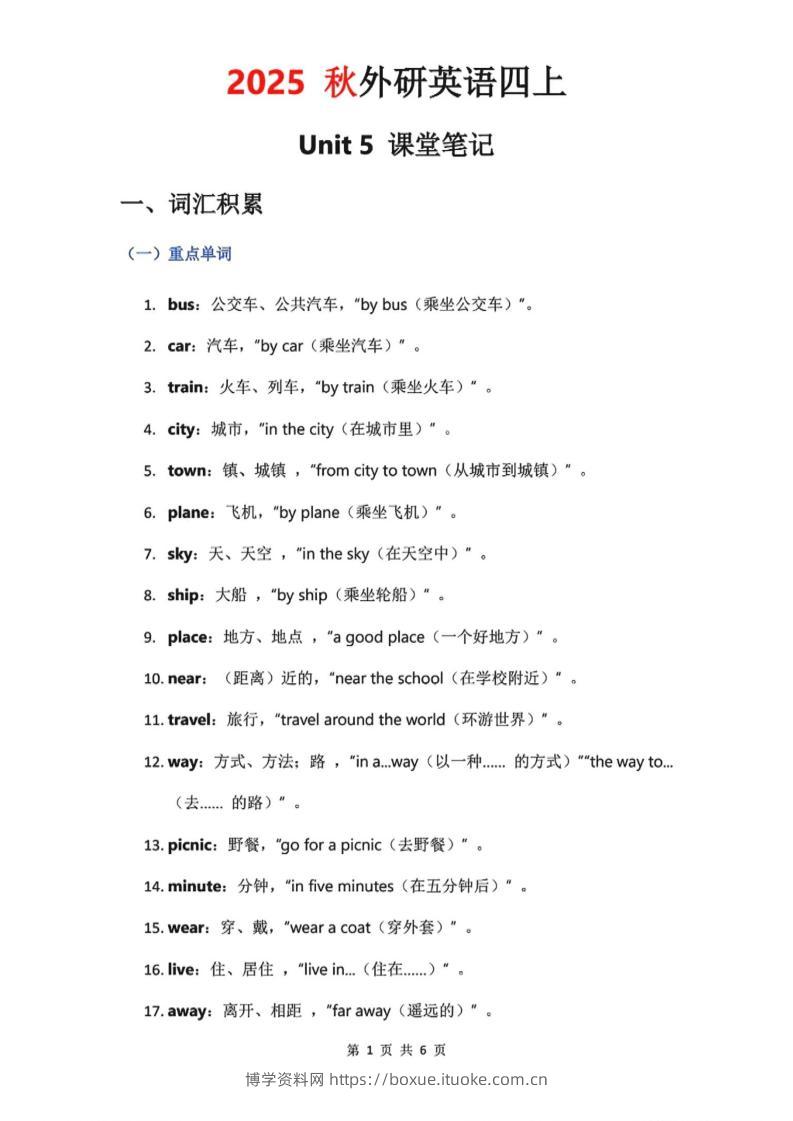 2025秋外研英语四上课堂笔记Unit_5-博学资料网