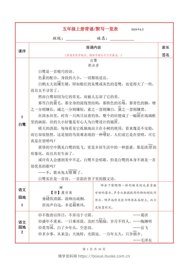 五上语文必背内容+默写表-博学资料网