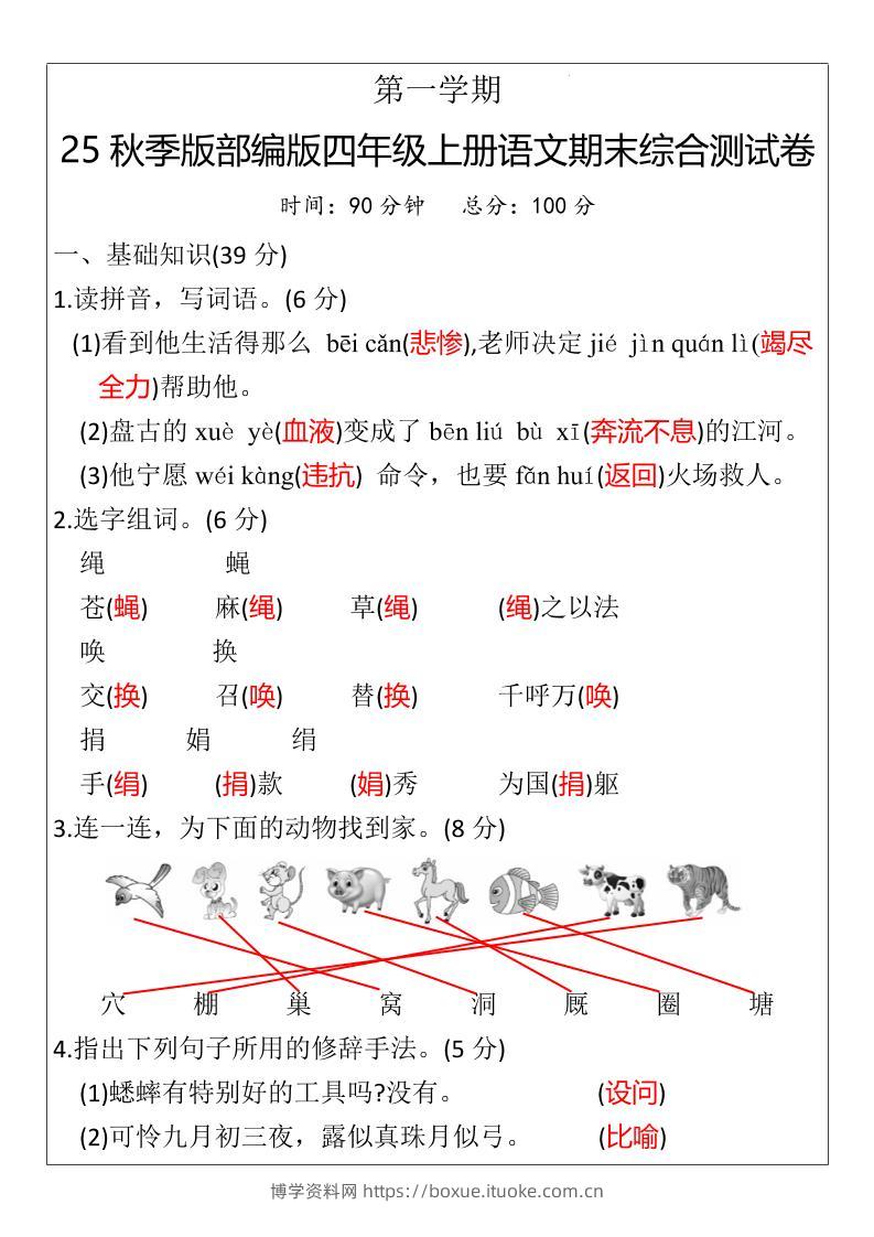 【2025秋新版】部编版四年级上册语文期末综合测试卷-博学资料网