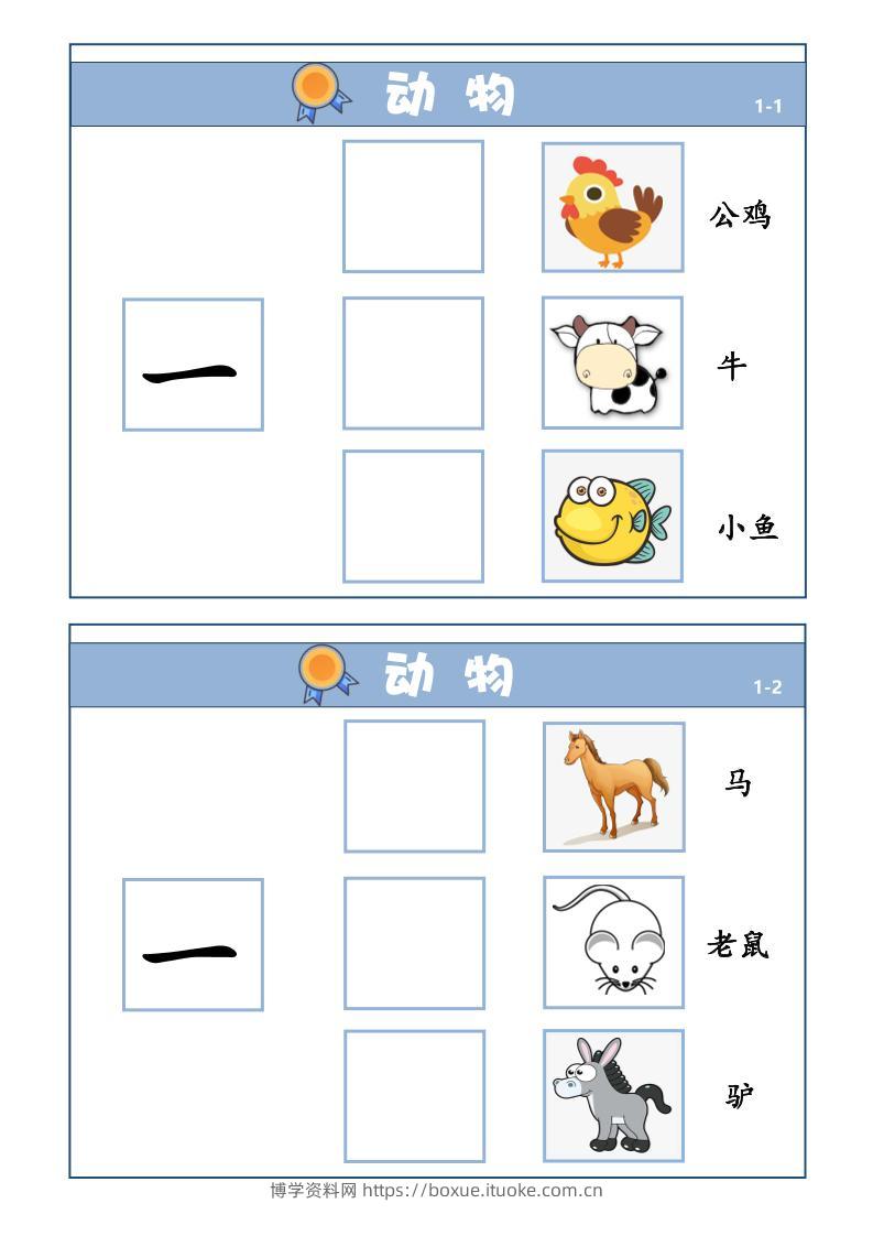 幼小衔接-量词学习-博学资料网