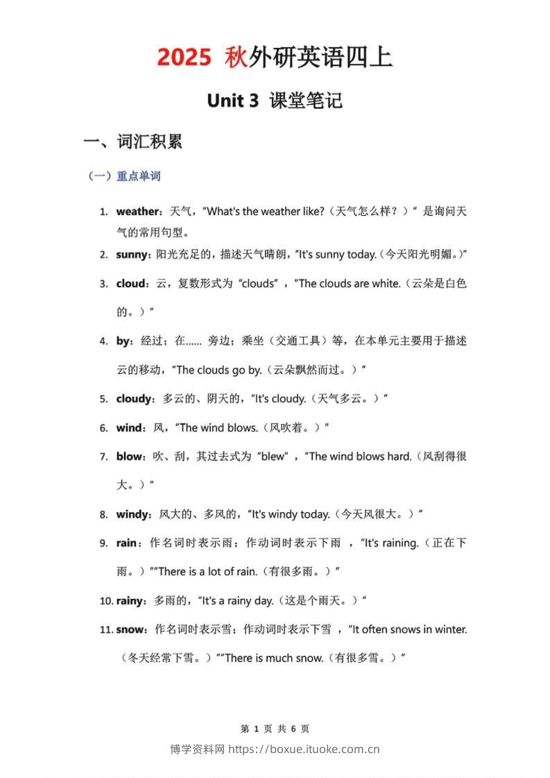 2025秋外研英语四上课堂笔记Unit_3-博学资料网