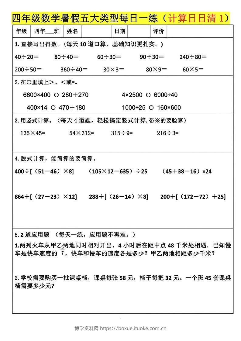 四升五数学暑假五大类型每日一练-五上数学-博学资料网