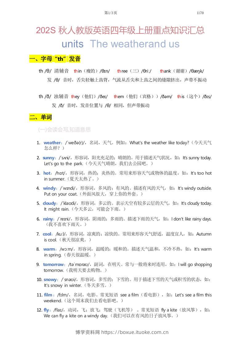 2025秋人教版英语四上Unit5重点知识汇总-博学资料网