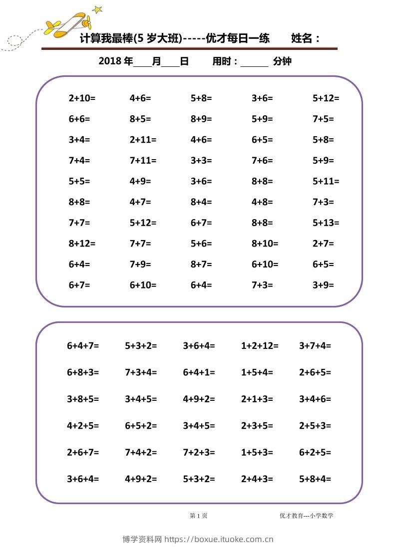 大班计算小能手（203天）-博学资料网