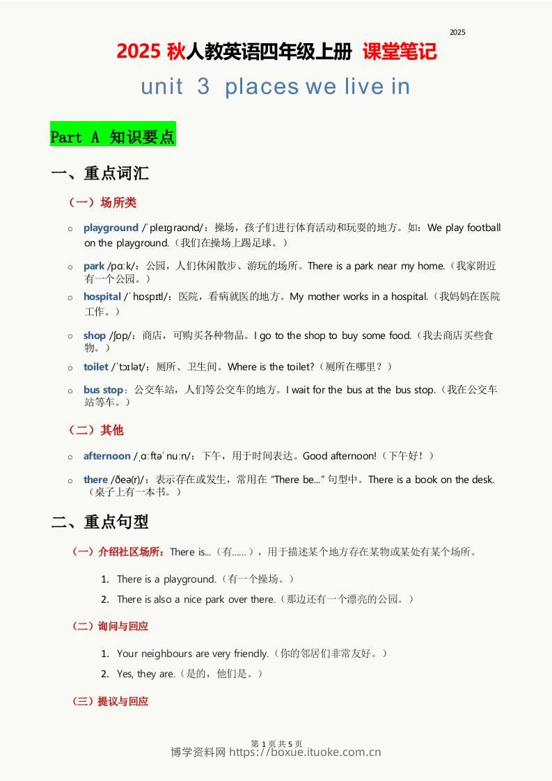 2025秋人教英语四上课堂笔记Unit03-博学资料网